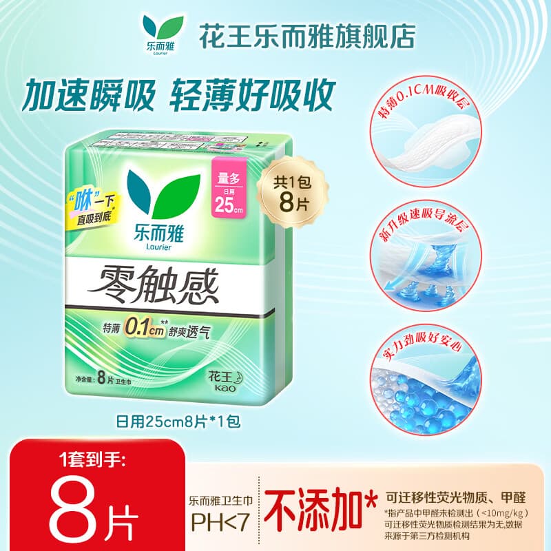 乐而雅(laurier)【任选6件】花王零触感姨妈巾日用夜用护垫卫生巾 零触感25cm-8片 - 商品图1