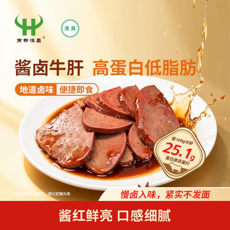 商都恒昌卤香牛肝250g清真熟食酱卤真空包装即食低脂肪高蛋白下酒菜 - 商品图1