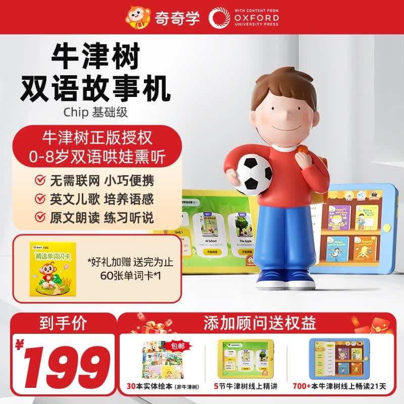 奇奇学牛津树chip故事机 英语启蒙早教机 男女孩玩具礼物 - 商品图1
