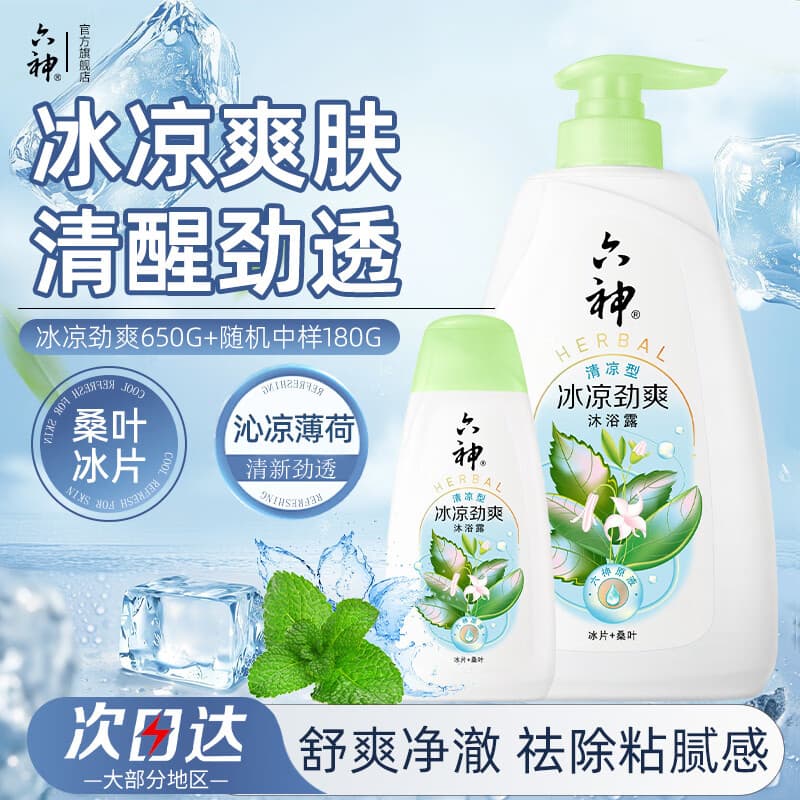 六神沐浴露【冰片+桑叶】冰凉劲爽薄荷凉感清爽留香洗澡男女家庭装 冰凉劲爽650g+180g - 商品图1
