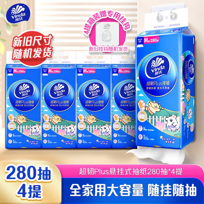 维达(Vinda)抽纸 超韧Plus挂抽3层280抽*4提M码 线条小狗 悬挂式纸巾 整箱 - 商品图1