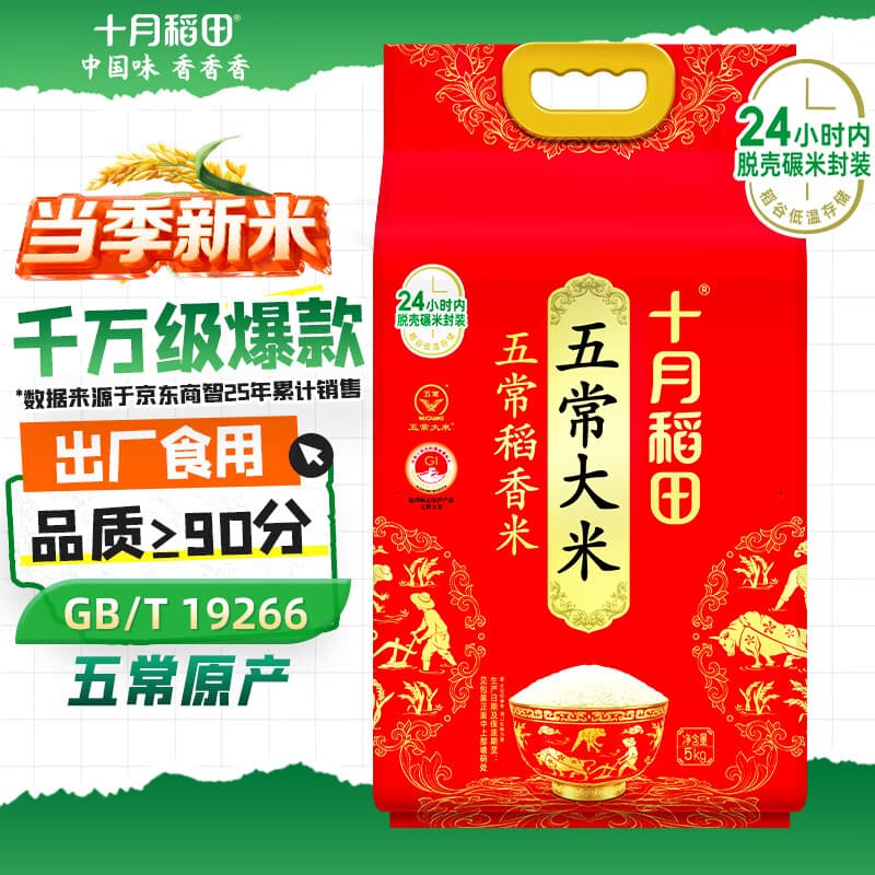 十月稻田 五常大米 10斤(五常稻香米 东北大米 5kg/公斤) - 商品图1