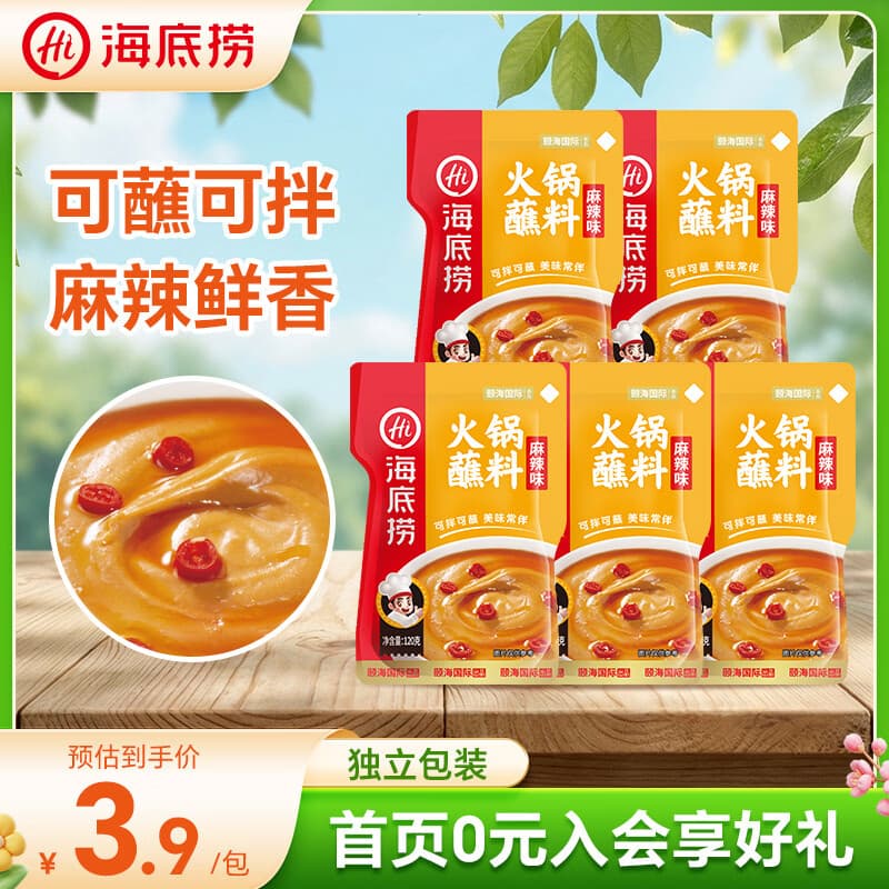 海底捞 烧烤火锅底料蘸料佐料 凉拌菜拌面 麻辣蘸料120g*5 - 商品图1