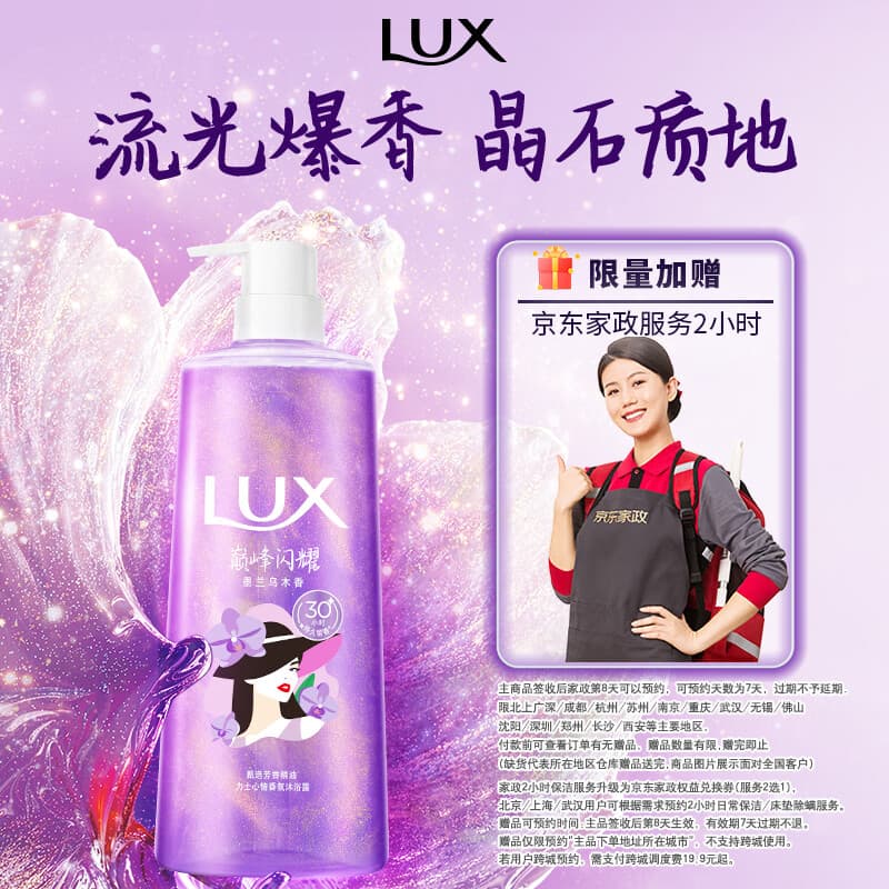 力士(LUX)力士心情香氛沐浴露墨兰乌木香690g - 商品图1