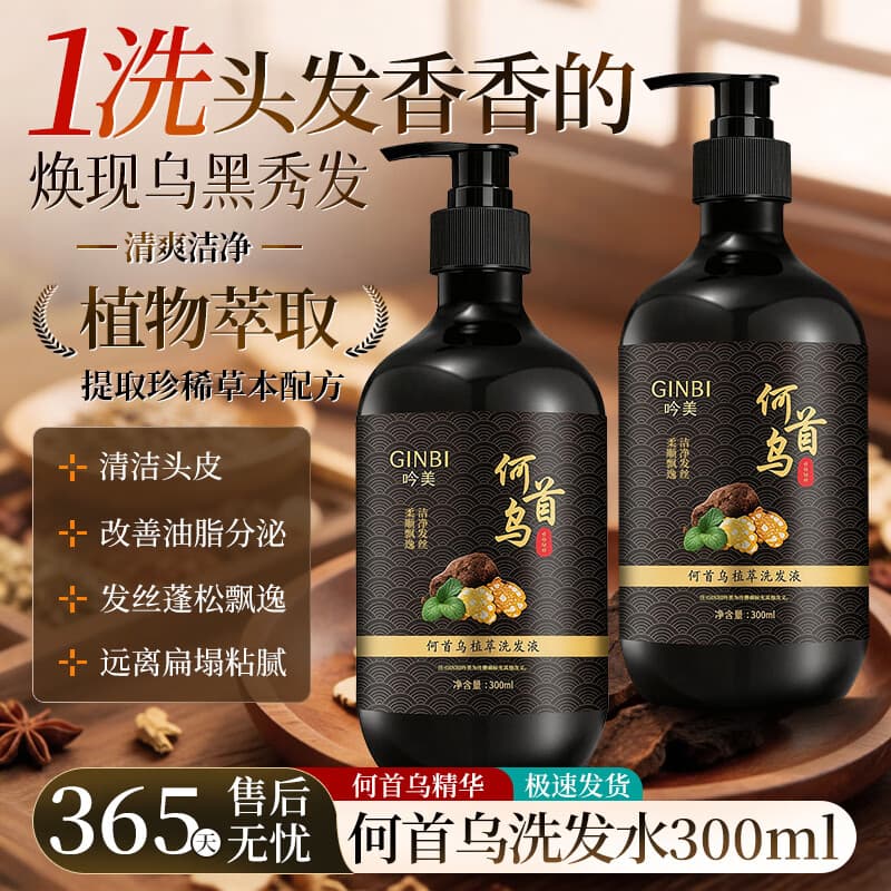 GINBI何首乌植萃洗发水白转养护滋养发根男女通用止痒防掉蓬松洗头膏 何首乌洗发液300ml #1瓶 - 商品图1