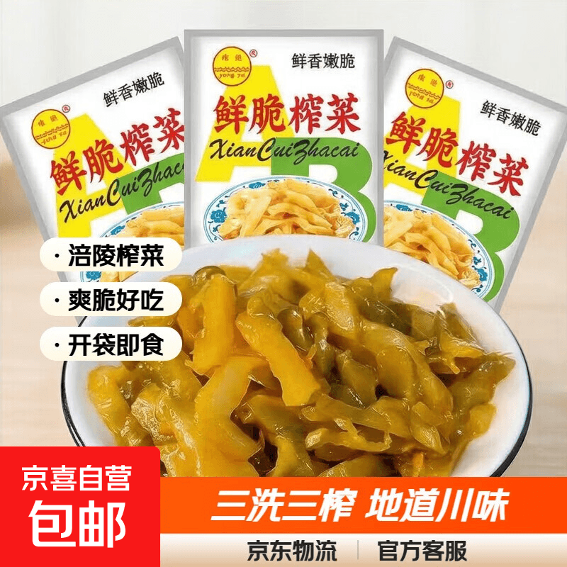 涪陵榨菜去皮芥菜咸菜蔬菜下饭菜新鲜蔬菜早餐简餐户外旅行 榨菜丝50g/袋 2袋 - 商品图1