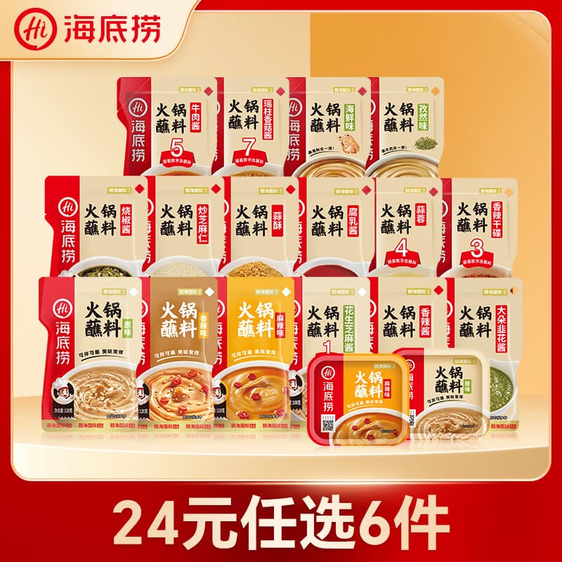 海底捞【任选6件24元】原味香辣麻辣蘸料 火锅蘸料 火锅伴侣 原味蘸料120g - 商品图1