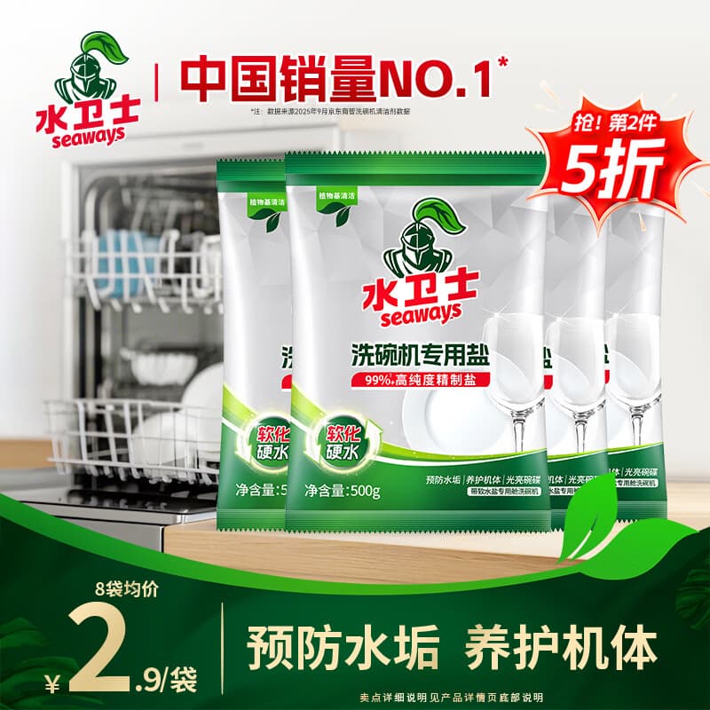 水卫士洗碗机专用洗碗盐 洗碗机盐软化水质 洗碗机耗材全机型水卫仕2kg - 商品图1