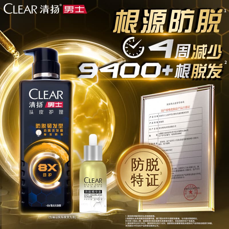 清扬男士防脱育发洗发水570g 防脱特证固发养发控油去屑洗头膏 - 商品图1