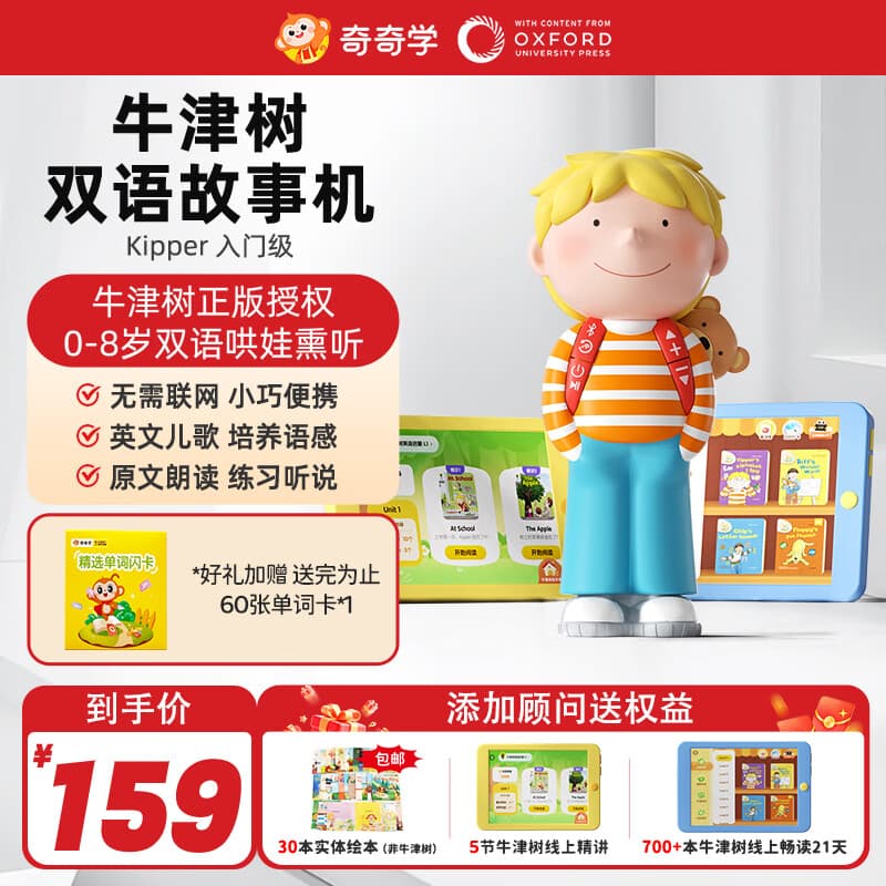奇奇学牛津树kipper故事机 英语启蒙早教机 男女孩玩具礼物 - 商品图1