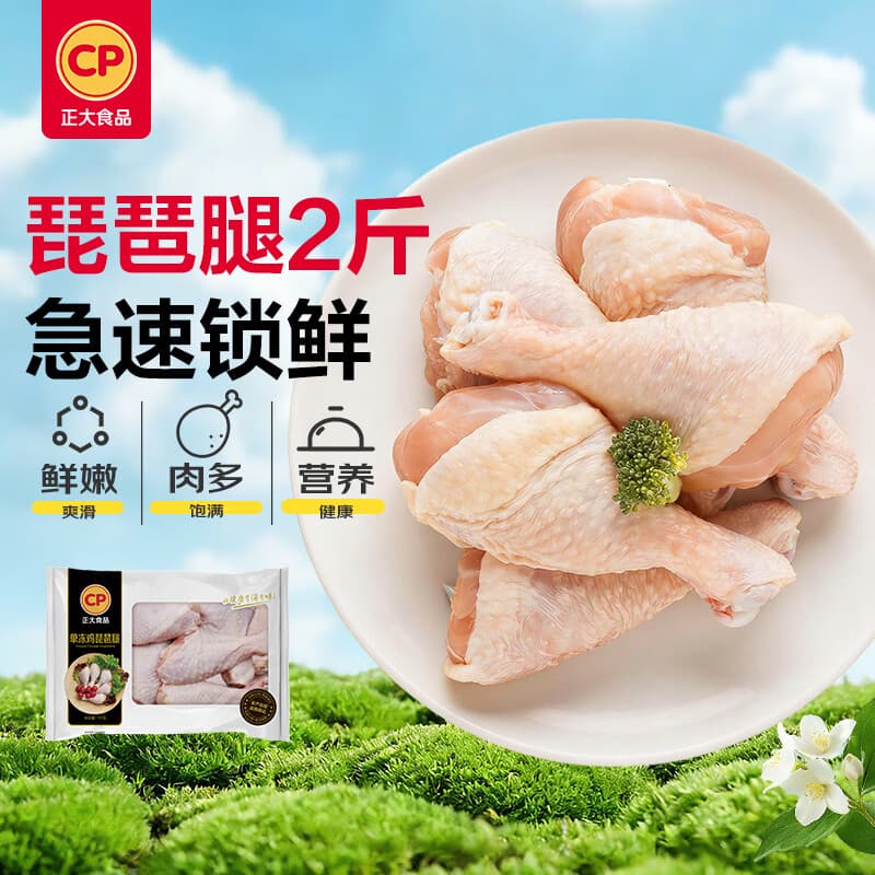 正大琵琶腿2斤 鸡腿鸡肉鸡腿肉生鲜早餐鸡腿烧烤琵琶腿 - 商品图1