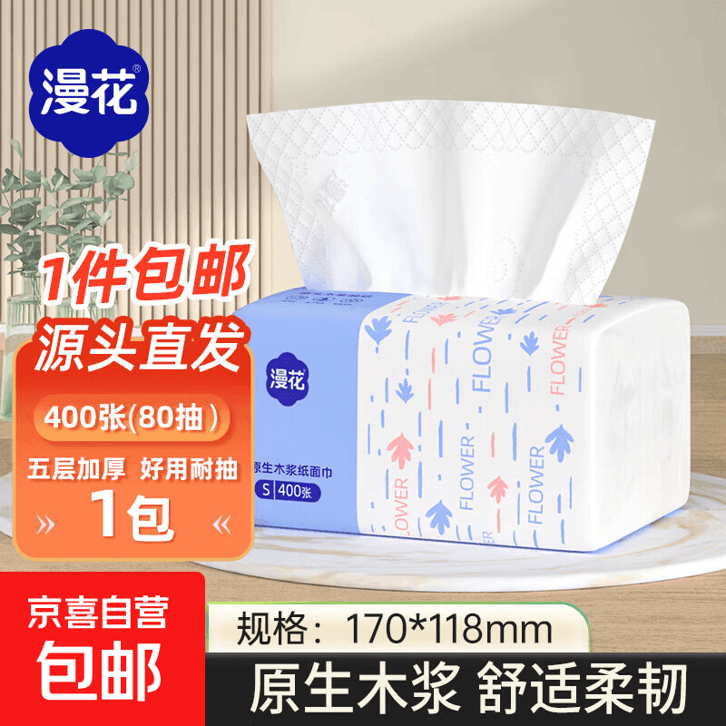 漫花400张5层抽纸大包纸巾大尺寸餐巾纸面巾纸擦手家用面巾纸 5层 400张*1包 - 商品图1