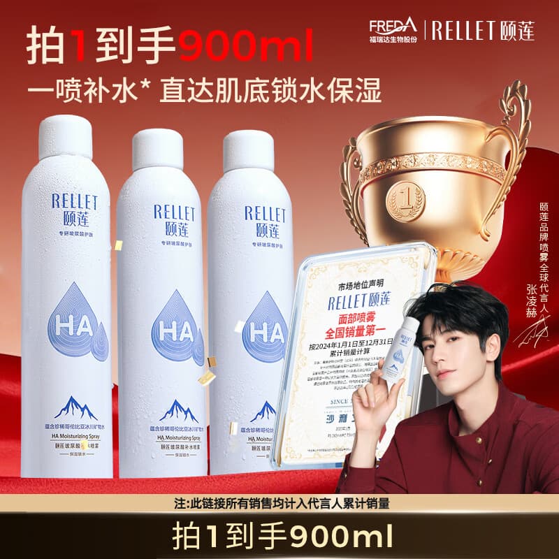 颐莲(RELLET)【张凌赫代言】补水喷雾保湿妆前爽肤水300ml*3直播专享礼物 - 商品图1