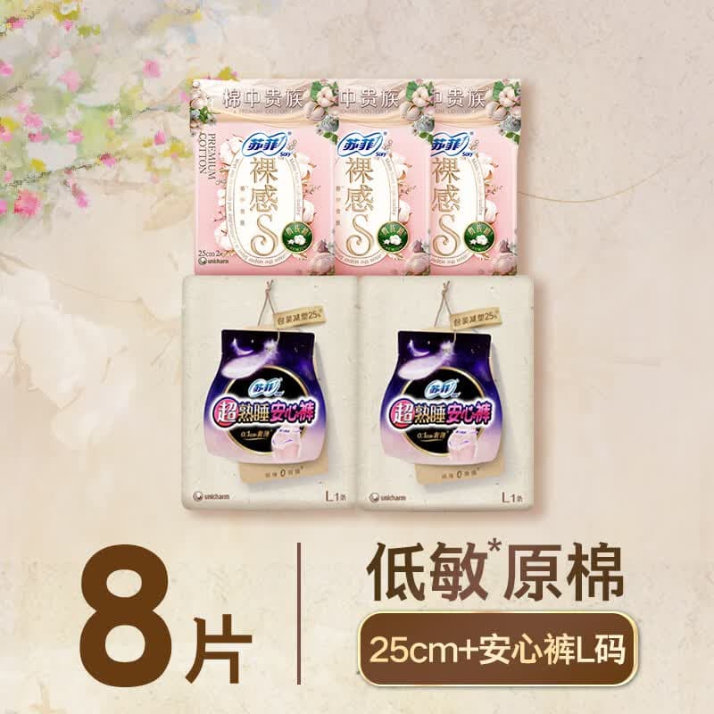 苏菲日夜用旅行试用装(贵族棉25cm2片*3+超熟睡安心裤L码1条*2)自营 - 商品图1