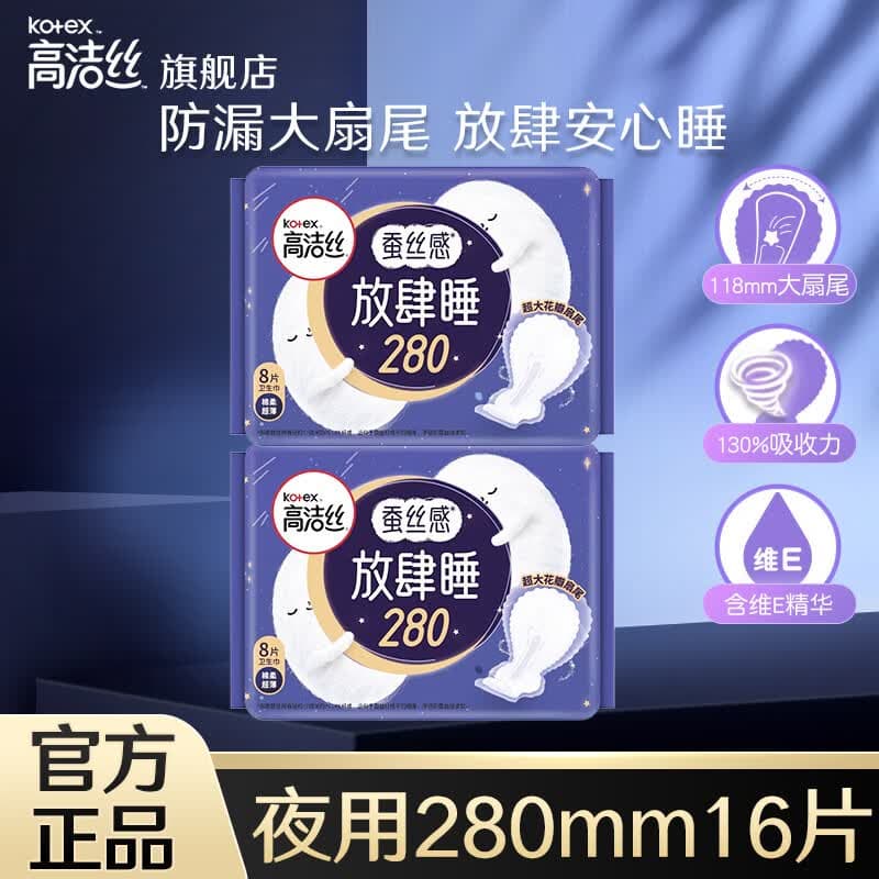 高洁丝(Kotex)卫生巾奢爽臻选日用纯棉极薄透气防漏姨妈巾女生经期护理 放肆睡 280mm 16片 - 商品图1