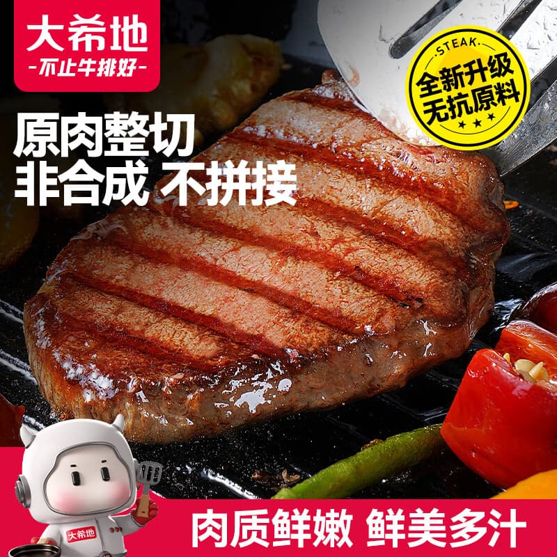 大希地无抗原料盒装菲力整切调理牛排套餐700g厚切牛扒儿童牛肉早餐烧烤 - 商品图1
