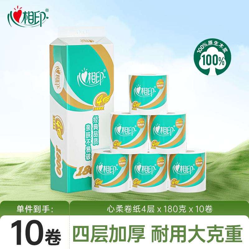 心相印有芯卷纸心柔4层180g*10卷卫生纸巾 大克重耐用 纸巾 提装 - 商品图1