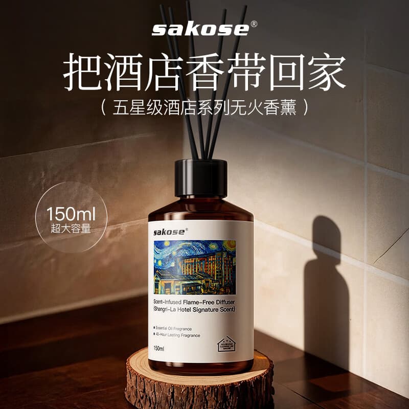 sakose闻见无火香薰-香格里拉香150ml室内房间持久留香厕所香氛清新剂 - 商品图1