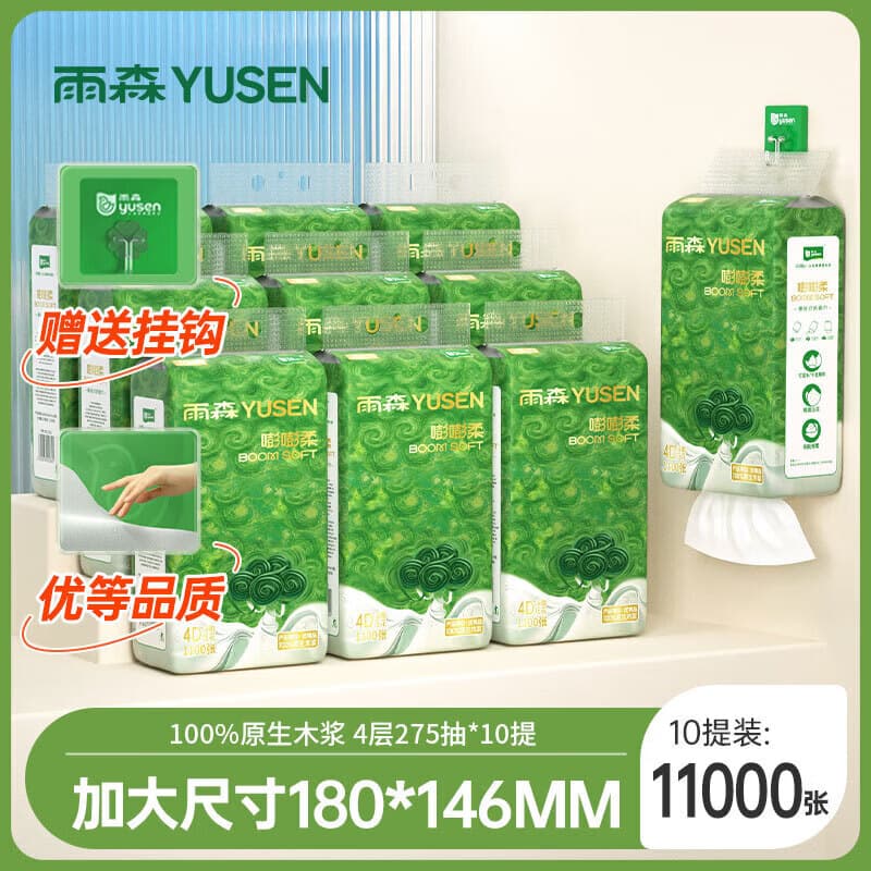 雨森悬挂抽纸4层1100张100%原生木浆纸巾家用纸抽宿舍面巾纸餐巾纸 1100张*10提 - 商品图1