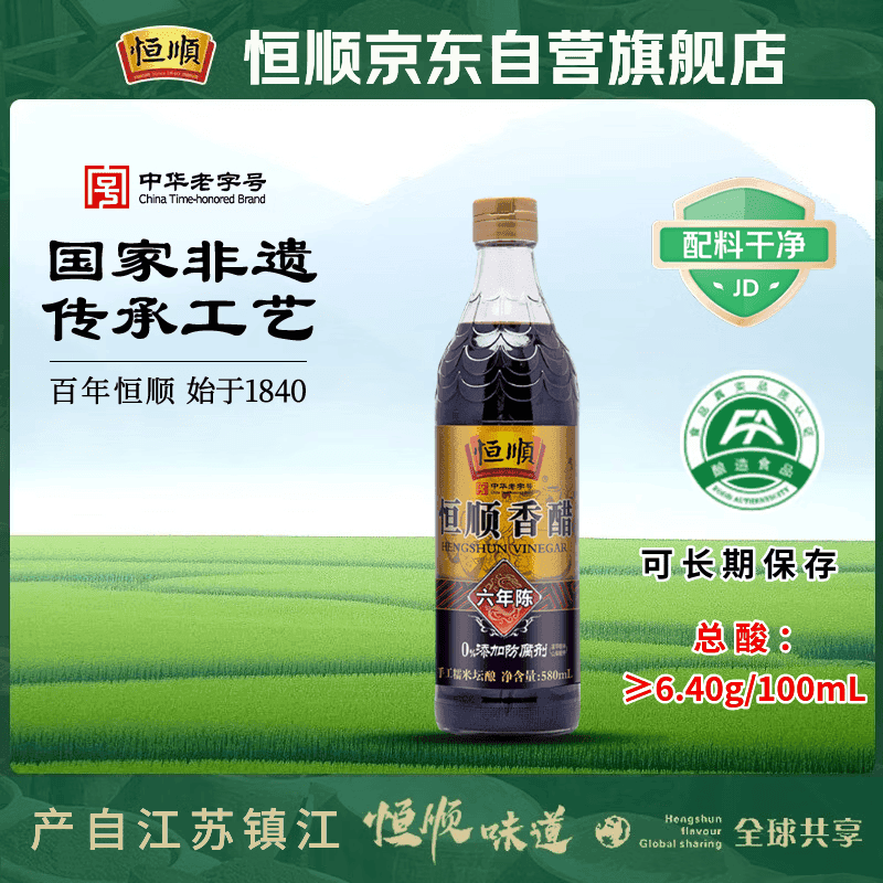 恒顺镇江香醋 6.4度 六年陈 580ml【手工】 【零添加】糯米调味厨房 - 商品图1