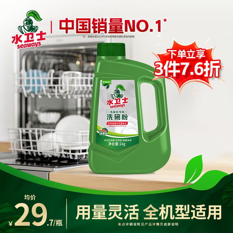 水卫士洗碗机用洗碗粉 洗碗机洗涤清洁剂耗材洗碗块洗碗盐强力清洁 1kg - 商品图1