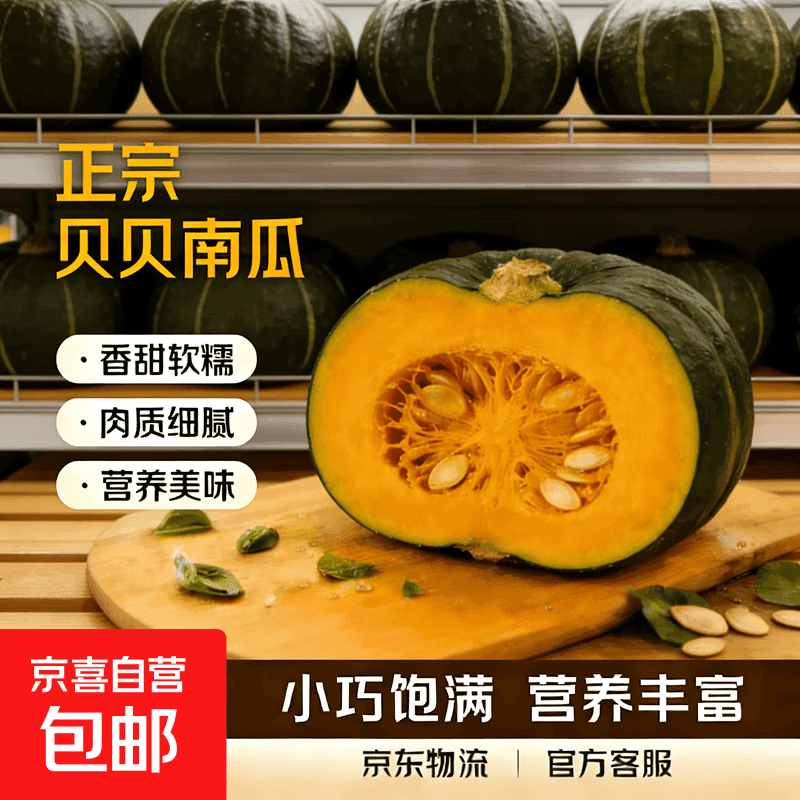 【东东买菜】25年高山贝贝南瓜香甜粉糯宝宝果新鲜蔬菜 贝贝南瓜宝宝果(单果100g起) 5斤 - 商品图1