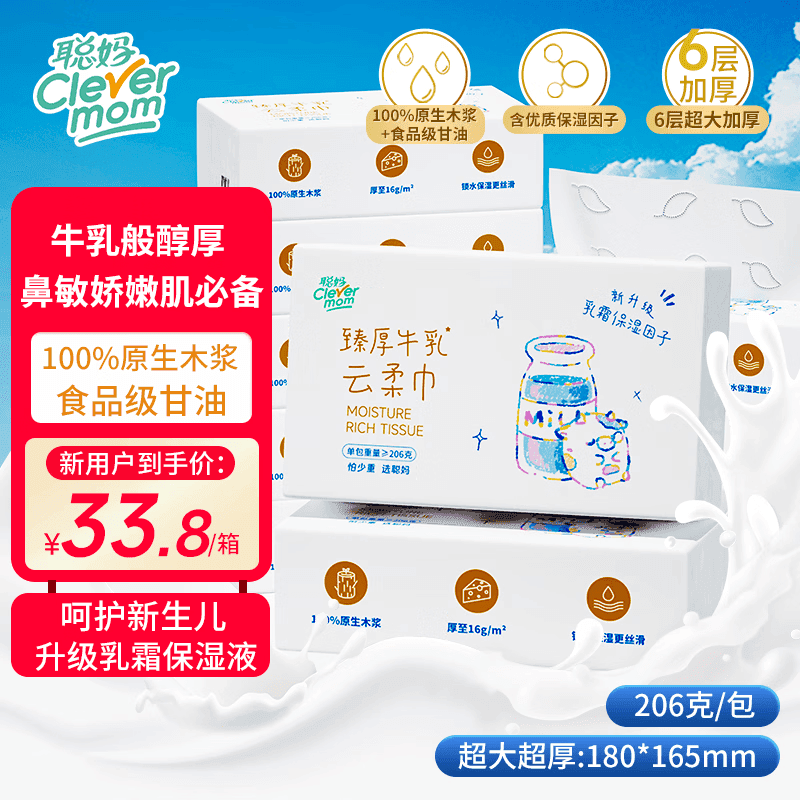 聪妈乳霜纸云柔巾宝宝婴儿用牛乳纸柔纸巾柔润婴儿纸巾抽纸家庭装擦脸 100%原生木浆6层420张*10包 - 商品图1