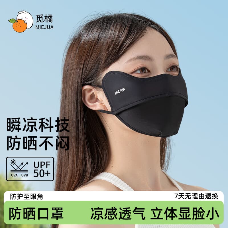 觅橘冰皮防晒口罩冰丝防紫外线户外立体夏季透气遮阳26年C新款MIEJUA 黑色 - 商品图1