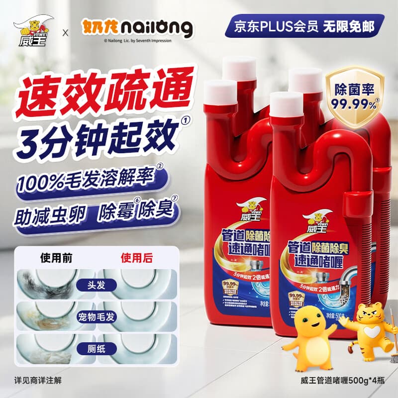 威王管道疏通啫喱 500g*4瓶 厨房卫生间下水道疏通剂溶解清洁除菌除臭 - 商品图1