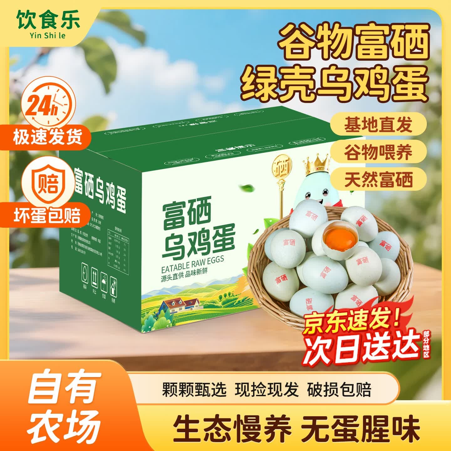 饮食乐正宗农家绿壳乌鸡蛋生鲜富硒乌鸡蛋40枚孕妇月子健康40g±5g/枚 精选富硒绿壳乌鸡蛋40枚 - 商品图1