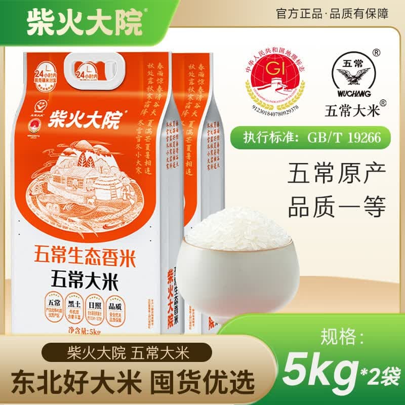 柴火大院五常生态香米5kg【2025年新米】东北大米10斤 真空锁鲜年货节团购 【囤货】2袋装 - 商品图1