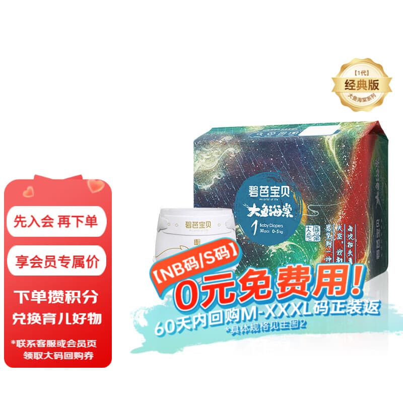碧芭宝贝大鱼海棠纸尿裤夏季轻薄透气柔软婴儿尿不湿 纸尿裤NB-30片 - 商品图1