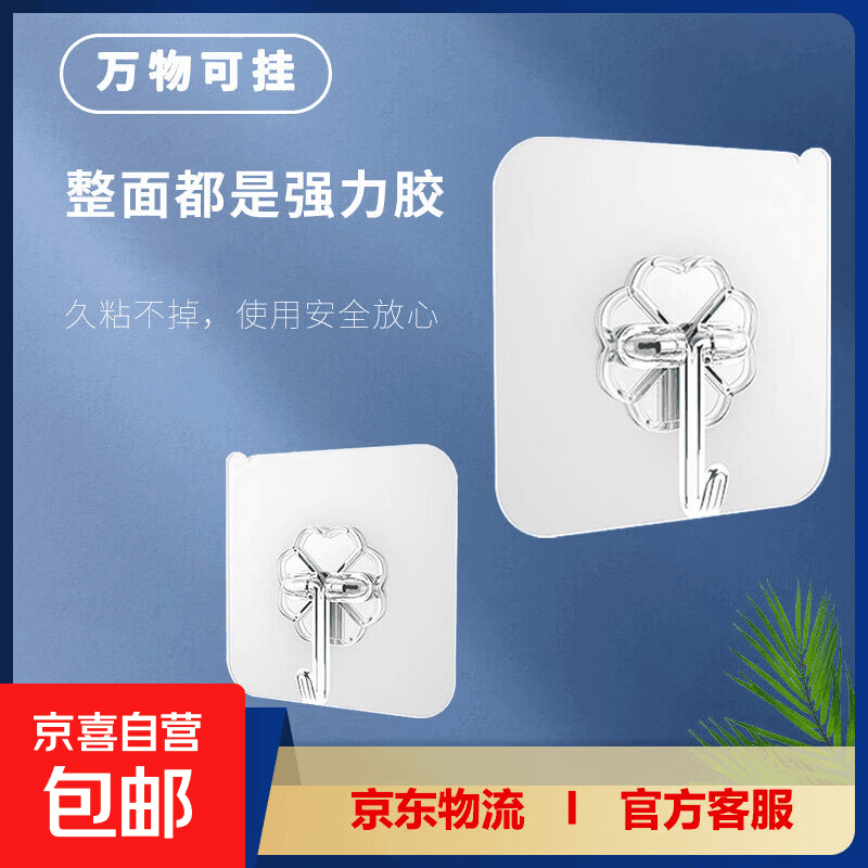 【拍2单到手4个】无痕挂钩适配桌面风扇小吊扇强力挂钩承重粘胶贴浴室壁挂无痕挂钩免打孔厨房粘钩 两只装 - 商品图1