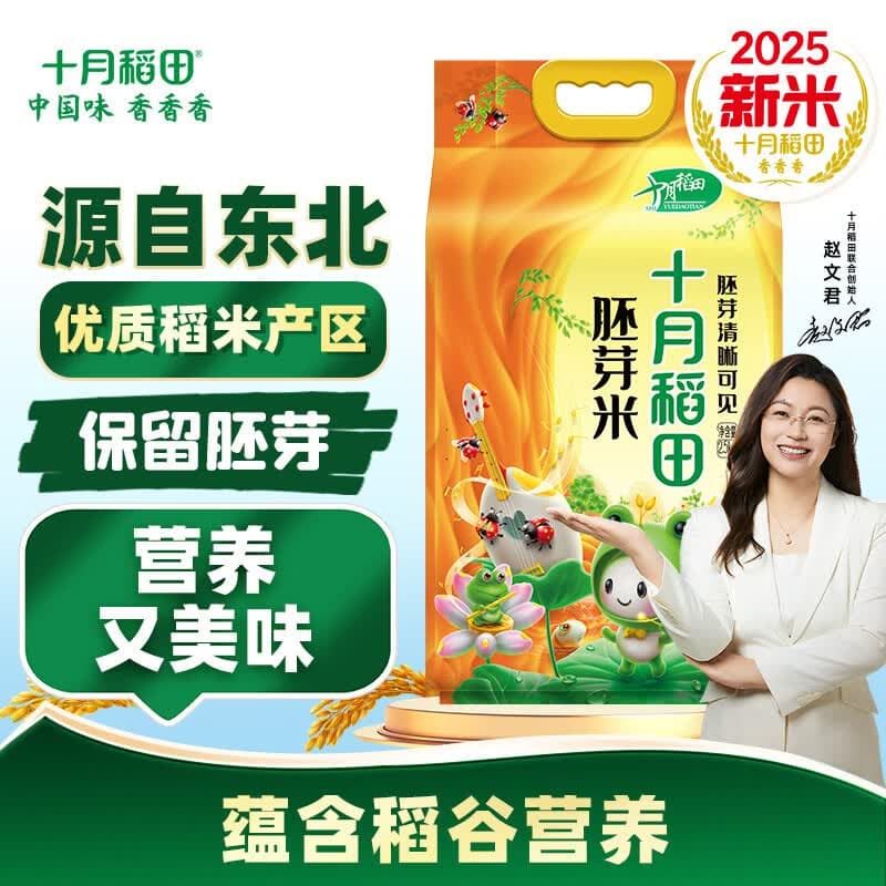 十月稻田 鲜活胚芽米2.5kg 东北大米2.5kg 保留胚芽 粳米 团购福利 - 商品图1