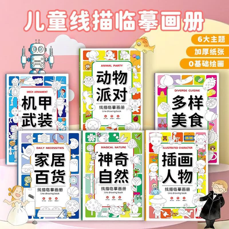 咿呀萌3-6岁儿童线描临摹涂鸦画册涂色本填色绘本幼儿园简笔启蒙绘画书 【全套款】6本全集 - 商品图1