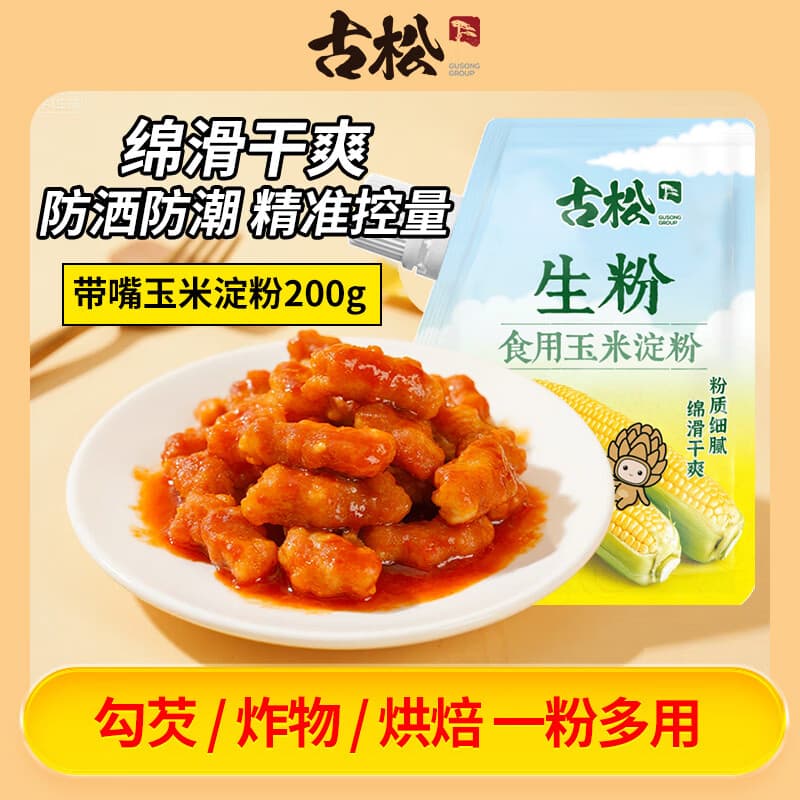 古松玉米淀粉200g带嘴【勾芡】烹调勾芡烘培 粟粉鹰粟粉生粉 始于1998 - 商品图1