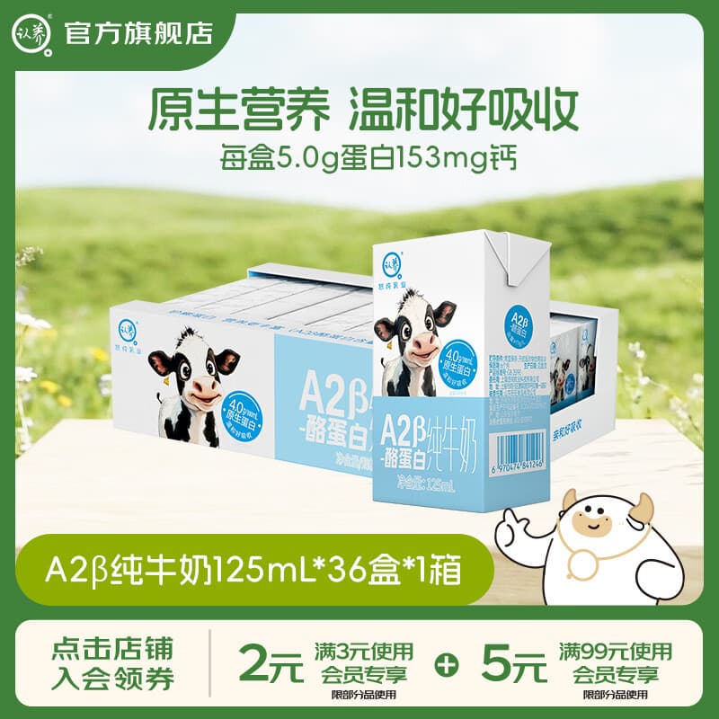 认养A2β-酪蛋白纯牛奶mini小包装儿童牛奶8月日期 125mL*36盒*1箱 - 商品图1