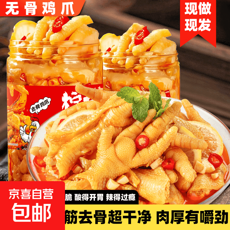 下酒菜无骨凤爪鸡爪柠檬酸辣去骨开袋即食袋装含料净重1斤/袋 酸辣无骨鸡爪500g*1袋 - 商品图1