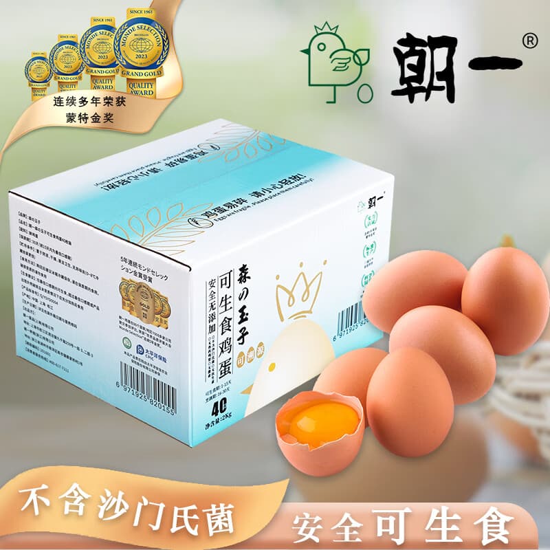 朝一40枚可生食新鲜鸡蛋森玉子系列无沙门氏菌鸡蛋破损赔付需冰箱冷藏 40枚鲜鸡蛋 - 商品图1