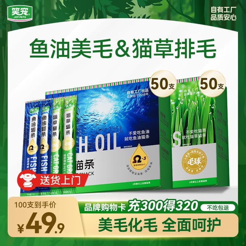 笑宠鱼油猫条猫零食成幼猫三文鱼美毛防掉毛猫湿粮 混合15g*100支 - 商品图1