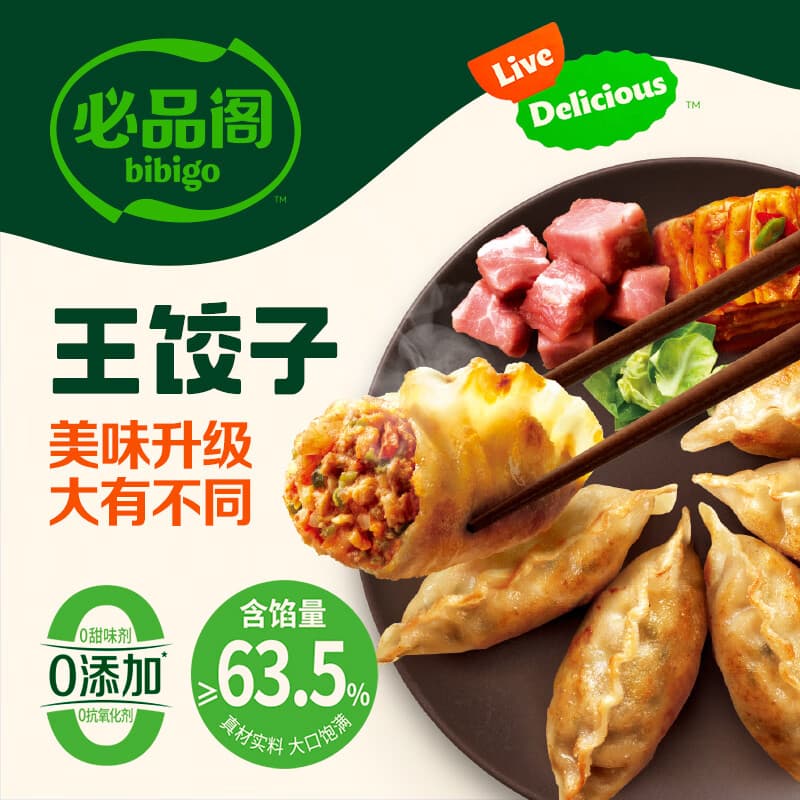 必品阁(bibigo)王饺子煎饺馅饼水饺云包营养早点速冻夜宵食品生鲜速食Q11 【店主推荐】王饺子245g-泡菜(约7只/顺丰) - 商品图1