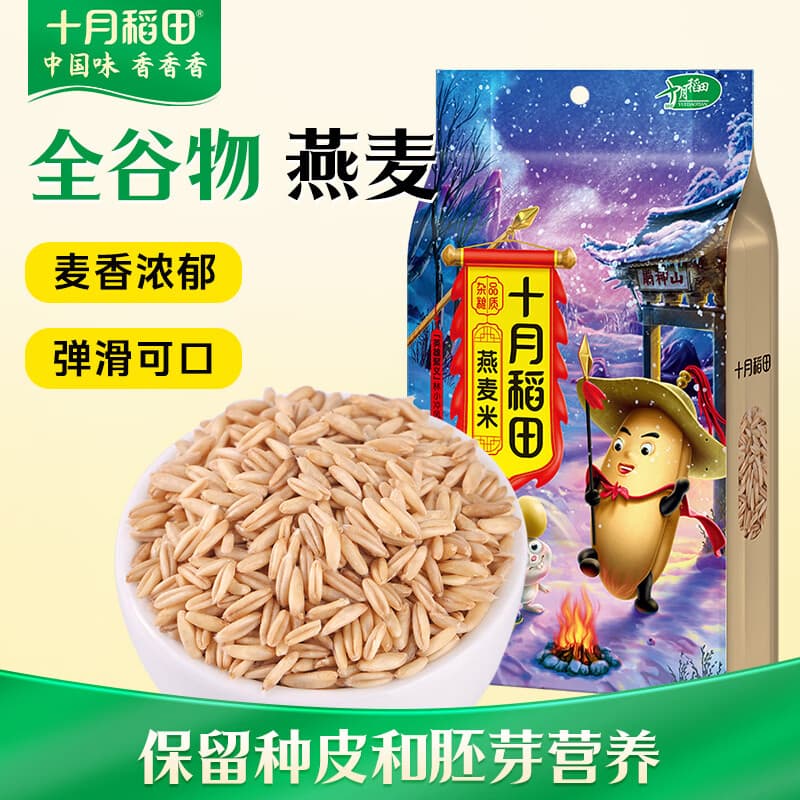 十月稻田 燕麦米 2斤 全谷物粗粮 五谷杂粮米 营养早餐 粥米伴侣 保留胚芽 - 商品图1