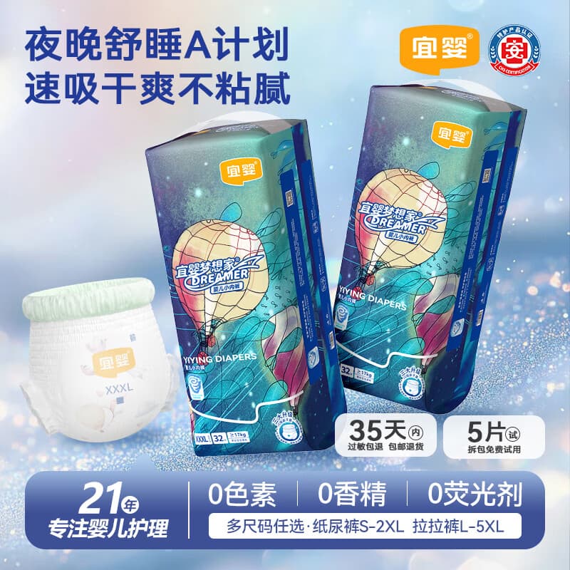 宜婴新梦想家拉拉裤婴儿超薄透气柔软干爽新生儿宝宝一体式防漏尿不湿 拉拉裤XXXL32片*2包【17kg以上】 - 商品图1