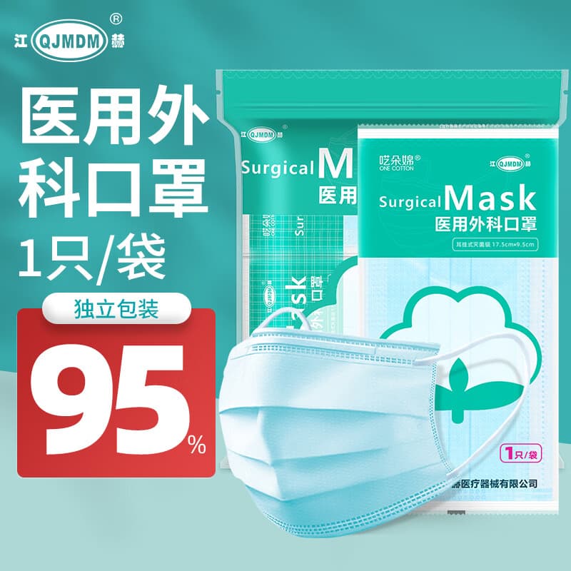 江赫一次性医用口罩灭菌独立包装透气防飞沫防细菌防流感口罩 医用成人口罩【1只/袋 共100只】防流感 - 商品图1