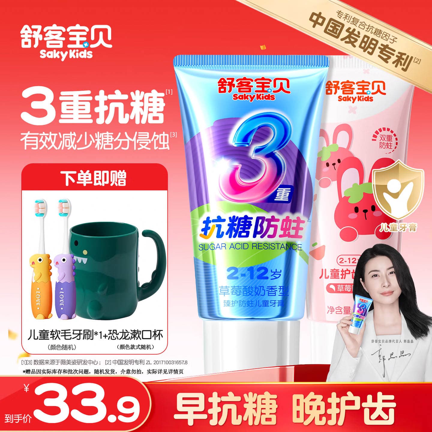 舒客牙膏美白防蛀护龈烟渍舒敏牙膏含氟男士女士去牙渍 【早抗糖晚护齿】抗糖+护齿共120g - 商品图1