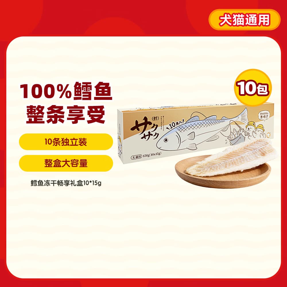 地狱厨房猫零食 宠物零食成猫幼猫犬猫通用 鳕鱼冻干礼盒15g*10/盒 - 商品图1