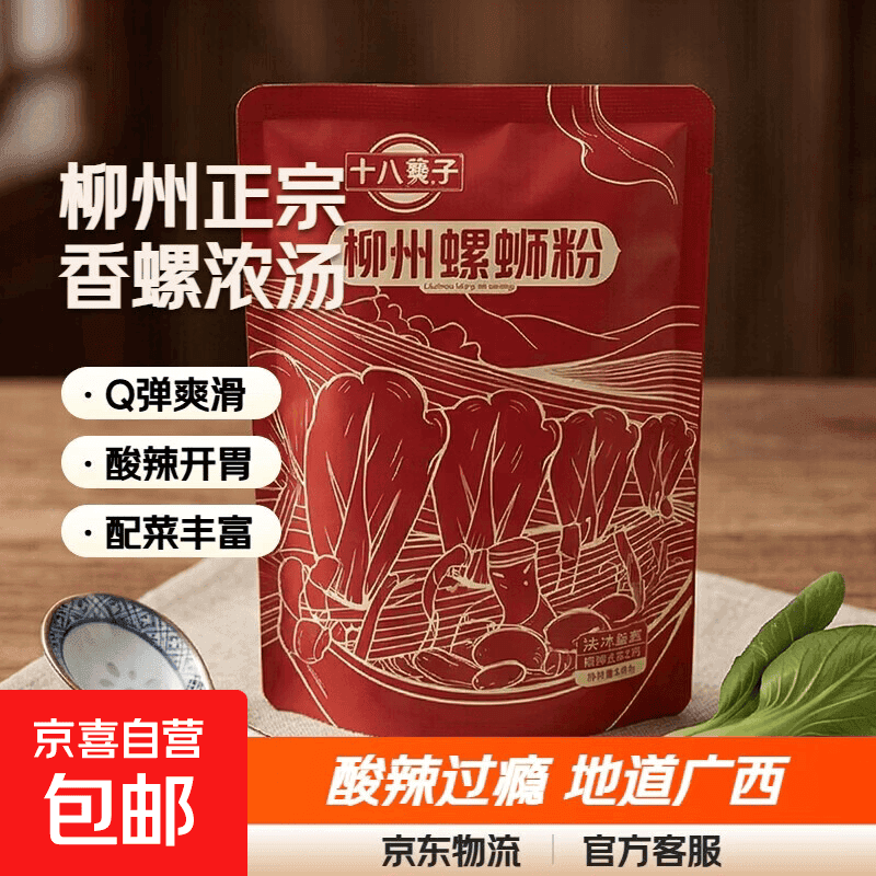 十八巷子柳州正宗螺蛳粉广西特产螺丝粉酸辣米粉零食米线225g 十八巷子 十八巷子225克2包 - 商品图1