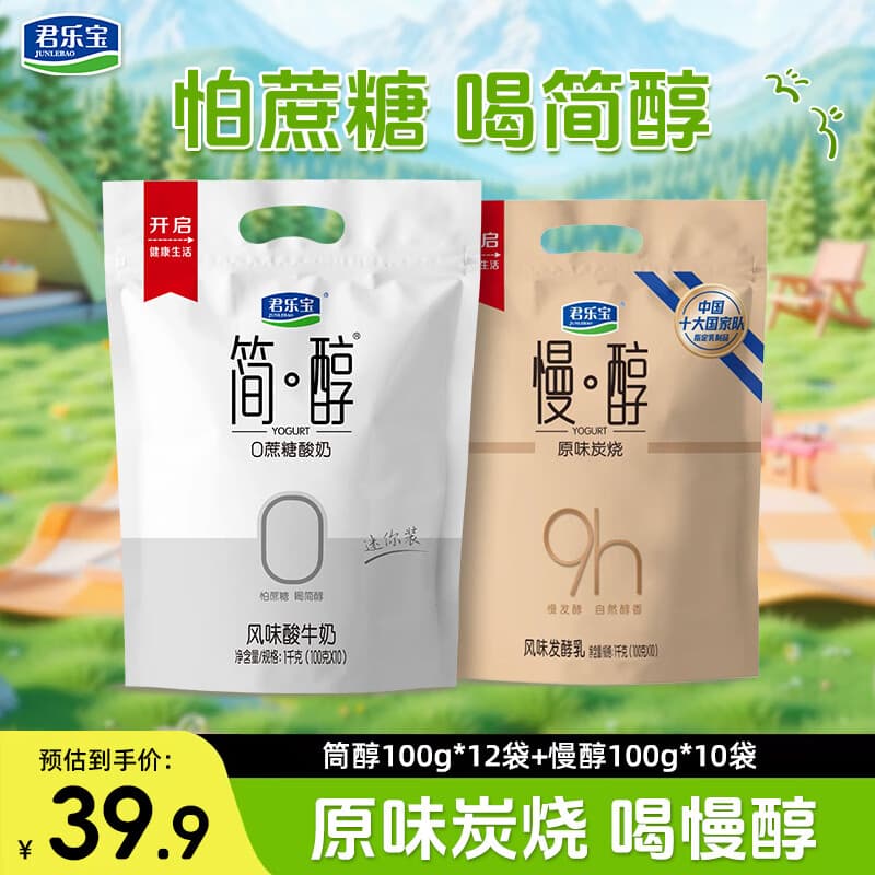 君乐宝 简醇0添加蔗糖 慢醇(单袋100g)生牛乳发酵低温酸牛奶 健康轻食 简醇100g*12袋+慢醇100g*10袋 - 商品图1