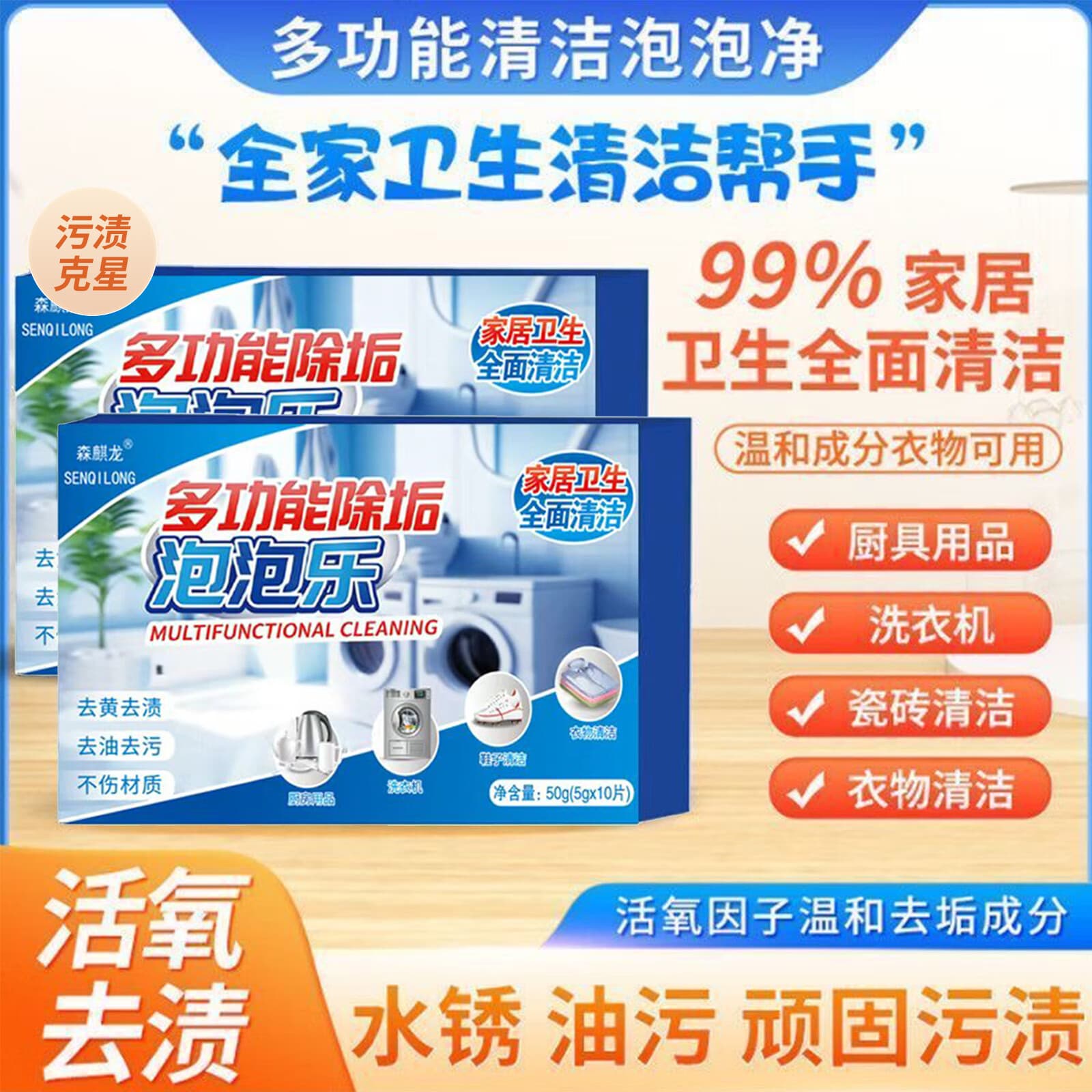 多功能衣物鞋子清洁去渍强效除垢泡泡乐泡腾片专用清洁剂 拍一发三【活氧除垢 强力清洁】超值家庭装 - 商品图1