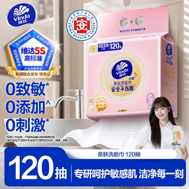 维达(Vinda)洗脸巾 120抽*单提 一次性毛巾洗脸巾 悬挂式加厚擦脸巾学生宿舍 - 商品图1